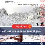 الثلوج لم تغطِ سانت كاترين حتى الآن