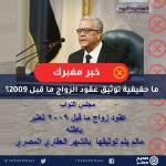 ما حقيقية توثيق عقود الزواج ما قبل 2009؟