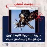 صورة النسر والطائرة الدرون من هولندا وليست من سيناء