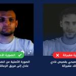 صورة رمضان صبحي بقميص نادي الزمالك مفبركة